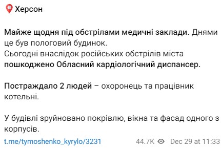 В Херсоне поврежден Областной кардиологический диспансер