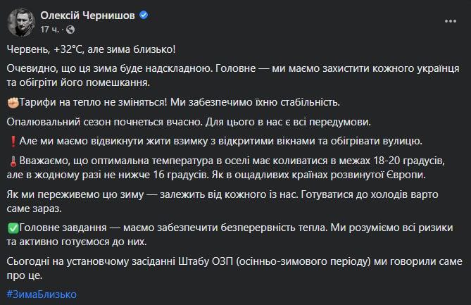 Алексей Чернышов заявил, что украинцев ждет сложная зима