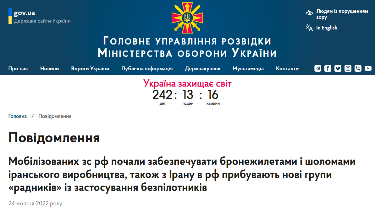 Главное управление разведки Минобороны сообщило о том, что российские власти начали использовать снаряжение, сделанное в Иране