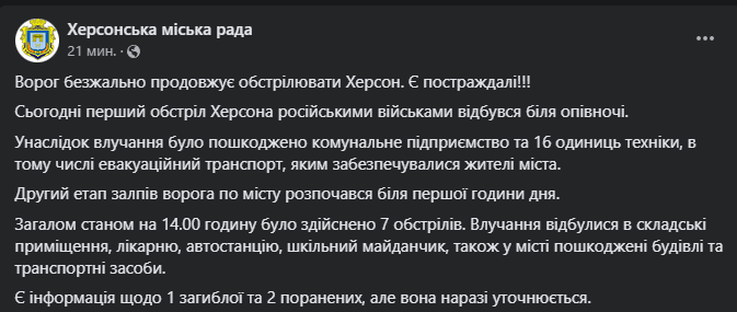 Россияне обстреляли Херсон 29 января