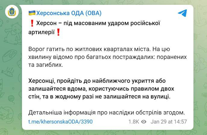 Россияне обстреляли Херсон 29 января