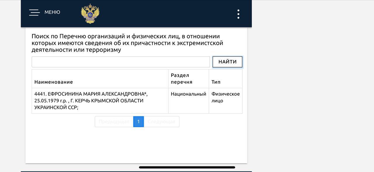 Ефросинина внесена в российский реестр террористов и экстремистов