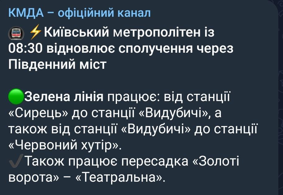 в Киеве возобновило движение через Южный мос