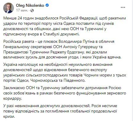 МИД Украины отреагировало на обстрел порта Одесса