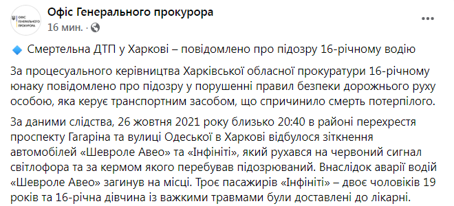 Скриншот из Фейсбука Офиса генерального прокурора