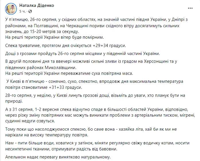 Прогноз погоды в Украине 26 августа