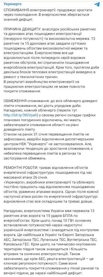На тлі похолодання в Україні зростає споживання енергії