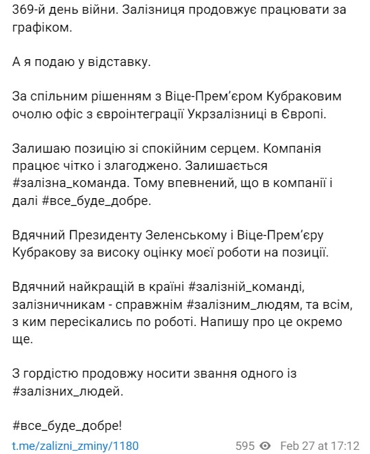 Глава УЗ Олександр Камишин іде у відставку
