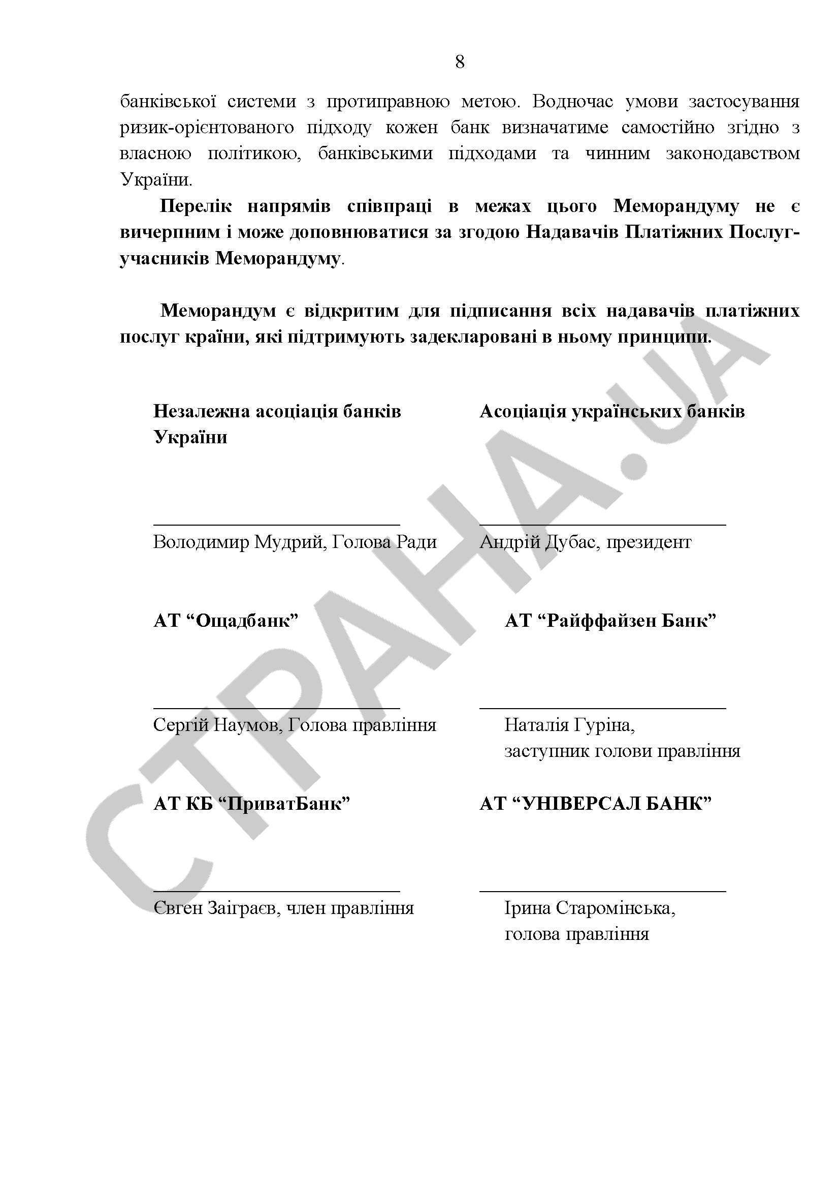 Меморандум НБУ о новых лимитах на платежи украинцев