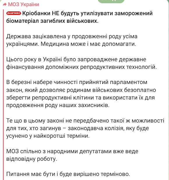 Законодательная коллизия из-за которой репродуктивные клетки погибших военных невозможно использовать для продолжения рода