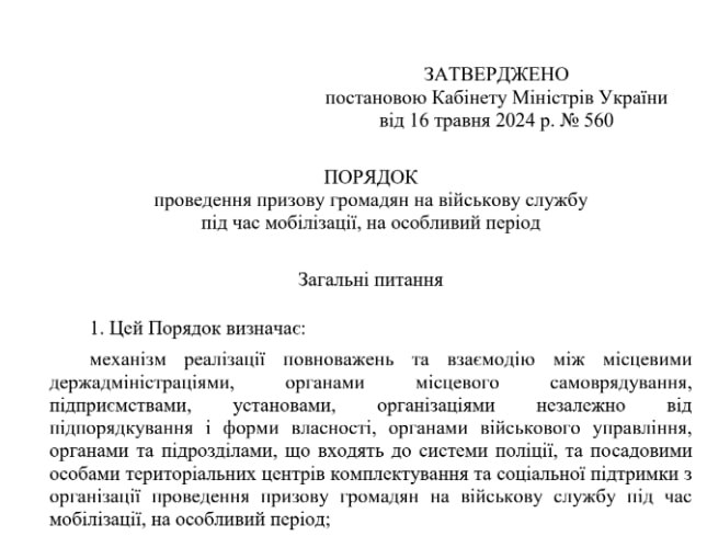 Когда повестка в военкомат будет считаться вручённой по новому закону