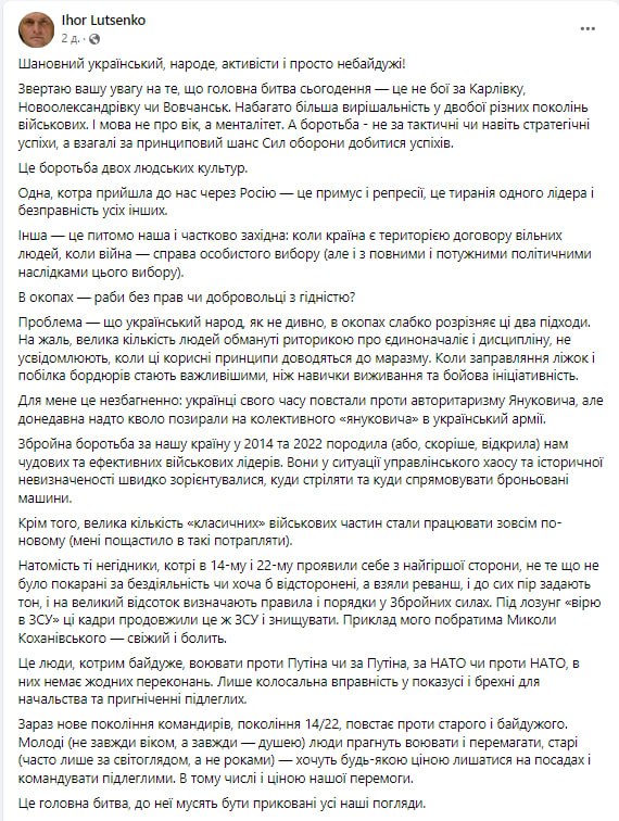 В ВСУ конфликт между двумя поколениями командиров, считает бывший народный депутат и нынешний военнослужащий Игорь Луценко