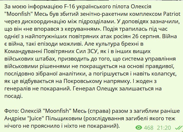 Хто збив українську F-16