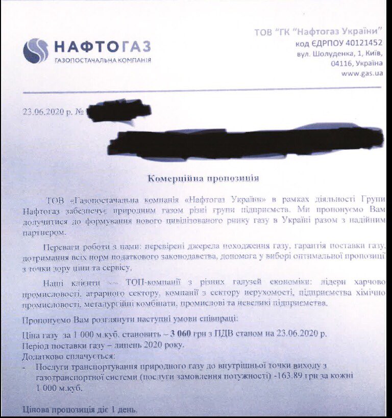 Письмо Нафтогаза о дисконте