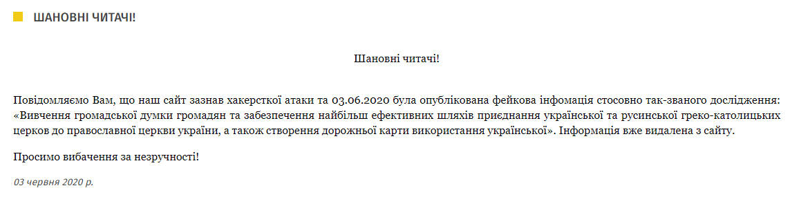 Опровержение о слиянии ПЦУ и УГКЦ