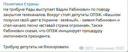 ОПЗЖ инициирует процедуру импичмента Зеленского после его решения закрыть телеканалы NewsOne, Zik и 112