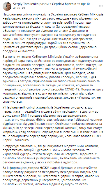 НСЖУ требует от премьера разблокировать подписку на СМИ