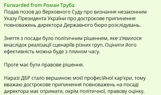 Роман Труба подал в суд