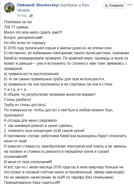 Александр Шовковский Facebook