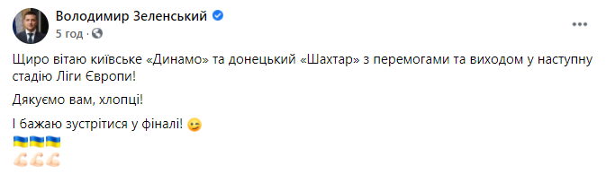 Зеленский поздравил Динамо и Шахтер