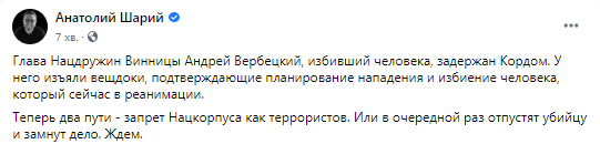 Глава Нацдружин Винницы Андрей Вербецкий задержан