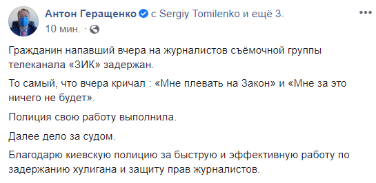 Антон Геращенко фейсбук