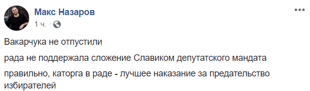 Макс Назаров про Святослава Вакарчука