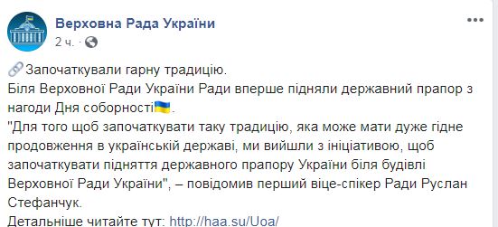 Скриншот с Facebook Рады