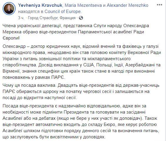 Скриншот с Facebook Евгении Кравчук