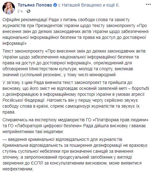 Скриншот с Facebook Татьяны Поповой