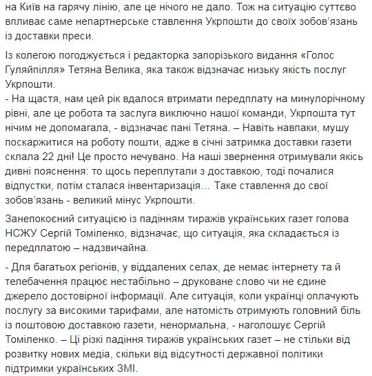 Скриншот с Facebook Сергея Томиленко