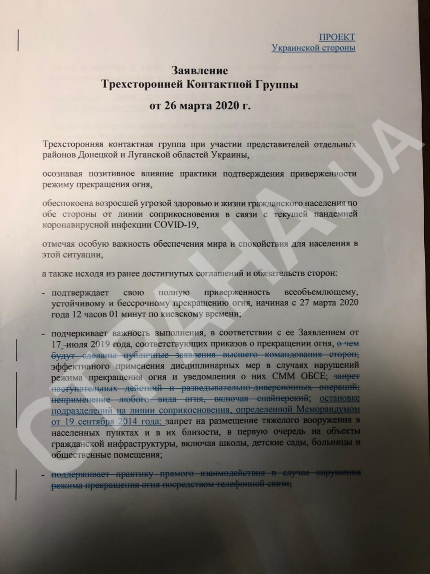 Документ ТКГ от 26 марта 2020