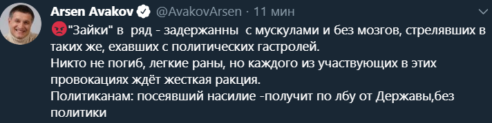 Арсен Аваков скриншот