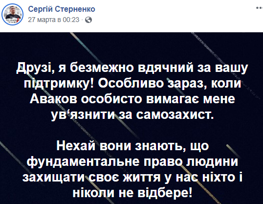 стерненко скриншот