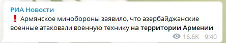 Армения заявила об атаке Азербайджана на военную технику на армянской территории