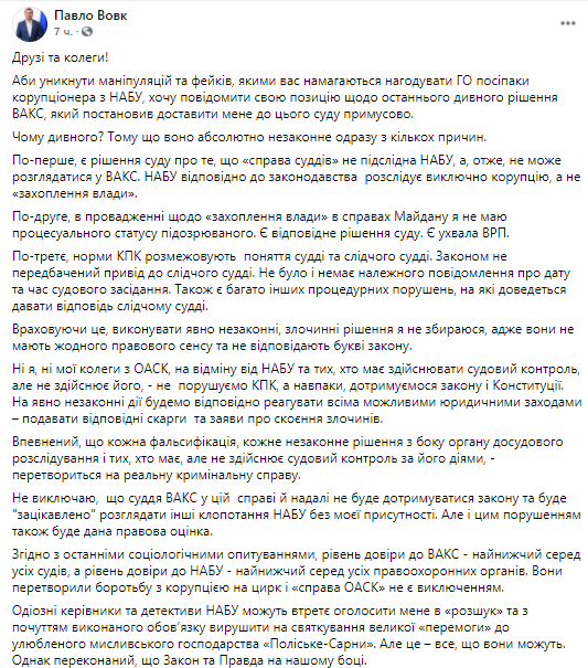 Вовк отреагировал о решении ВАКС о принудительном приводе его в суд