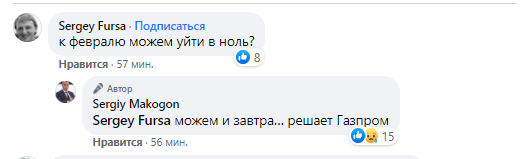 Россия уменьшила транзит газа через Украину. Скриншот сообщения Макогона