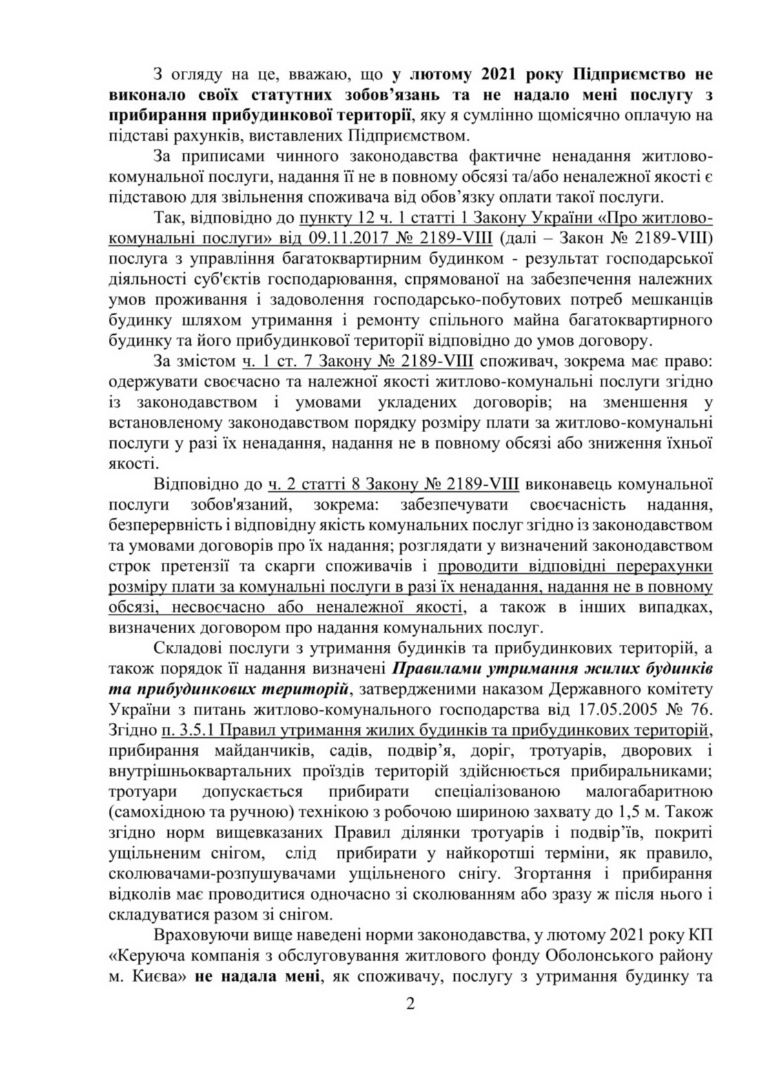 Наталья Витренко обвинила столичных коммунальщиков в некачественной работе