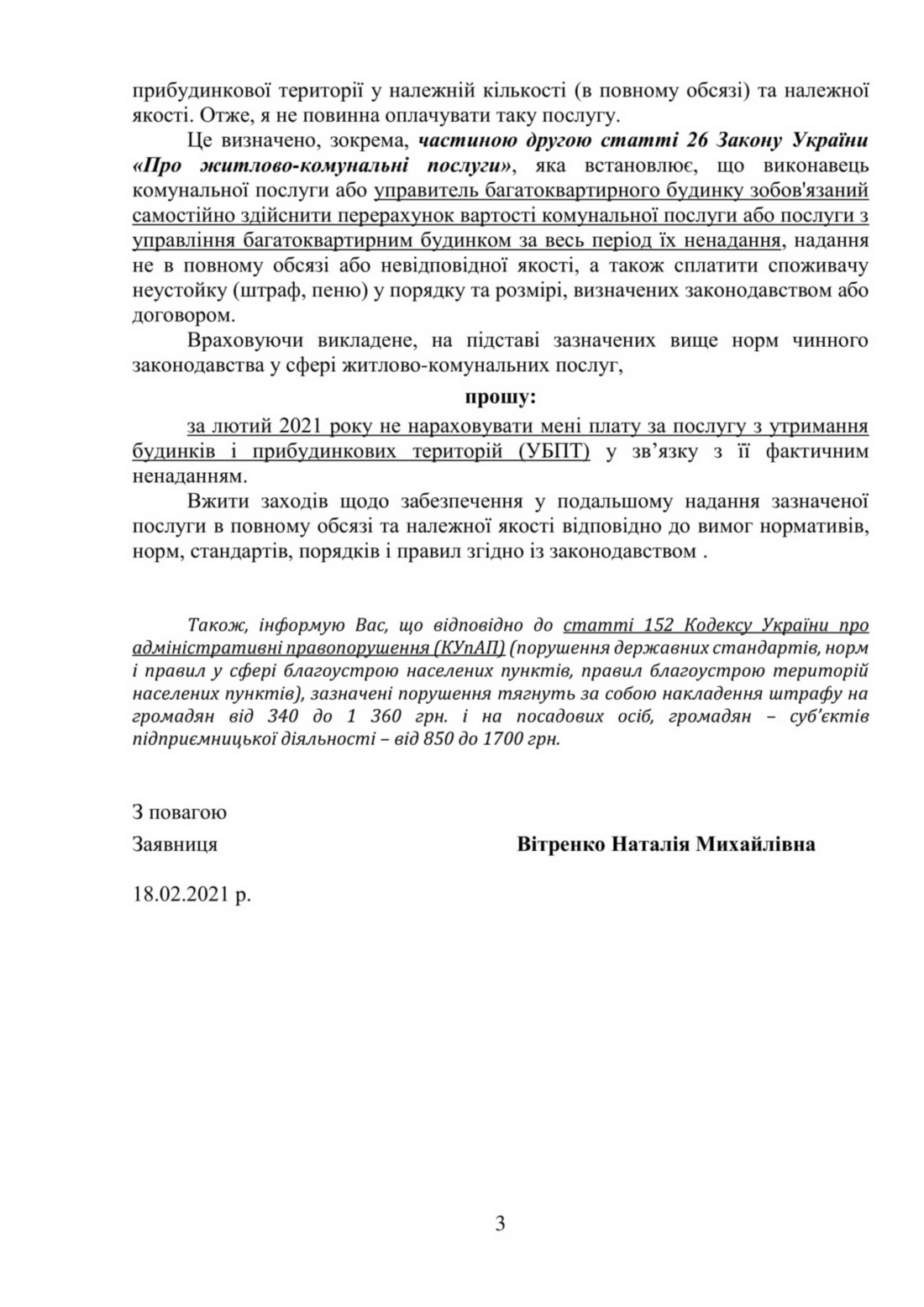 Наталья Витренко обвинила столичных коммунальщиков в некачественной работе