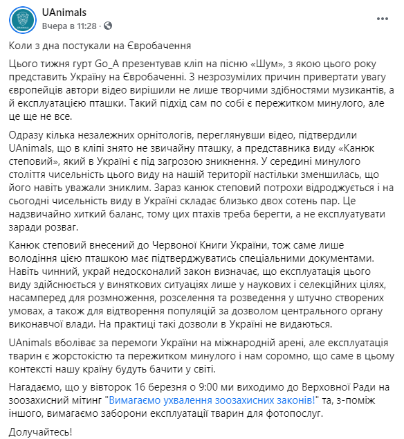 скандал разгорается вокруг песни группы Go_A для Евровидения