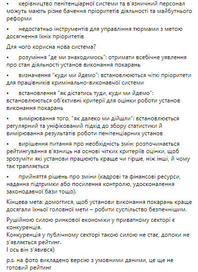 в Украине вводят систему рейтинга тюрем