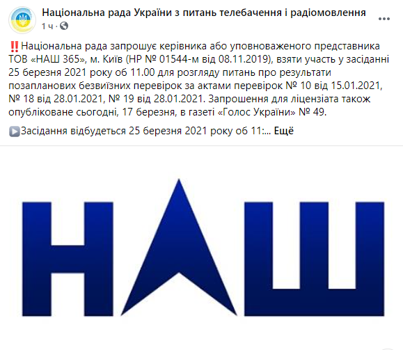 владельцев телеканалов NewsOne и Наш позвали на заседание Нацсовета по ТВ