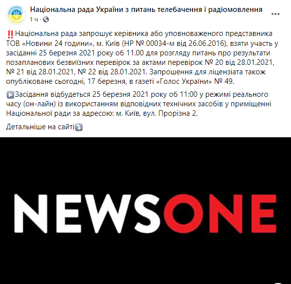 владельцев телеканалов NewsOne и Наш позвали на заседание Нацсовета по ТВ