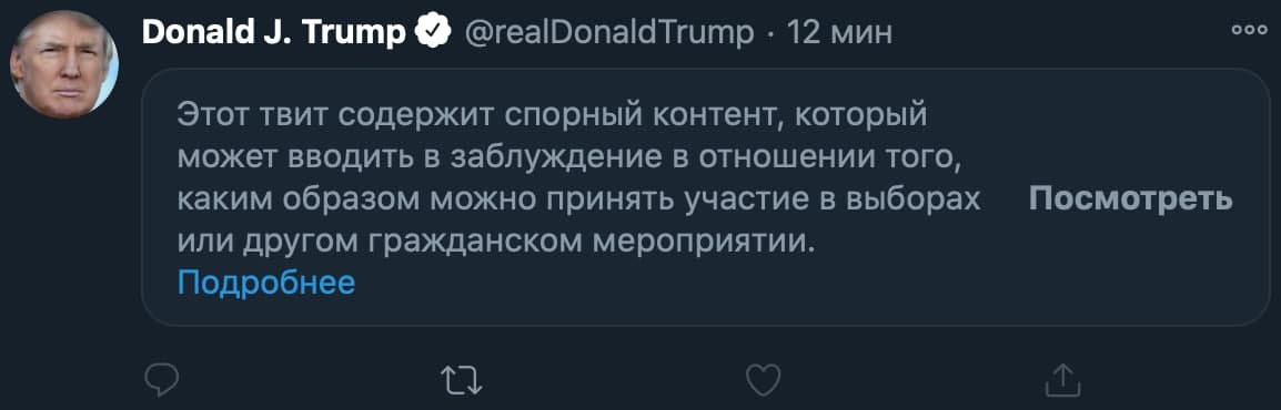 соцсеть скрыла пост Трампа