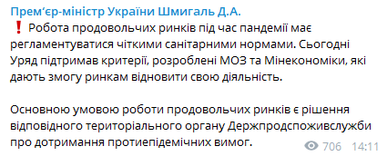 Скриншот: Премьер-министр Украины Денис Шмыгаль в Телеграм