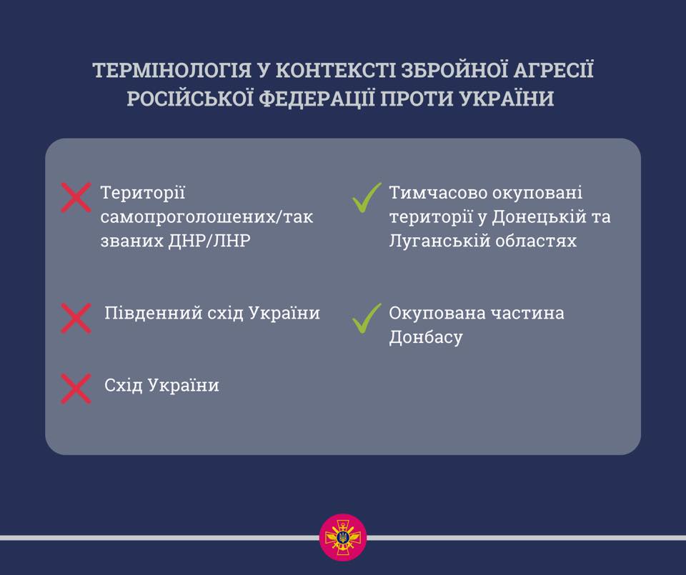 В ВСУ дали рекомендациях о терминах для Донбасса. Скриншот фейсбук-сообщения ВСУ