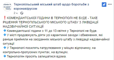 Тернопольский городской штаб по борьбе с коронавирусом 