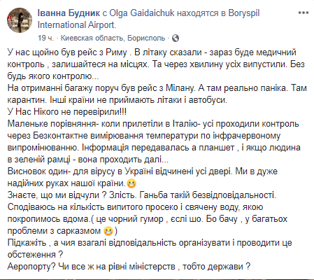 Скриншот Facebook-страницы Иванны Будник