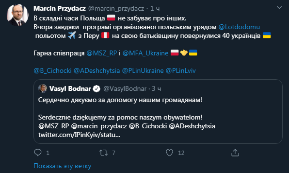 Скриншот Twitter Марчина Пшидача