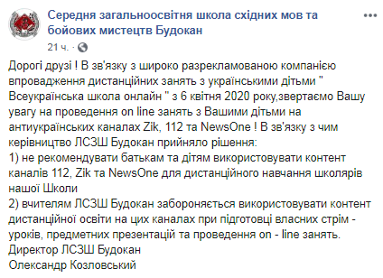 Скриншот Facebook/ Середня загальноосвітня школа східних мов та бойових мистецтв Будокан